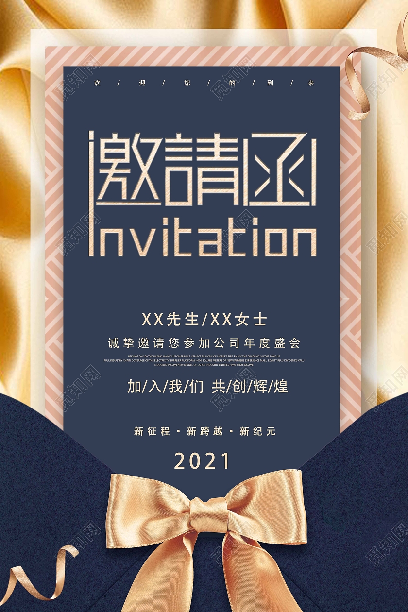 大气玫瑰金色邀请函海报