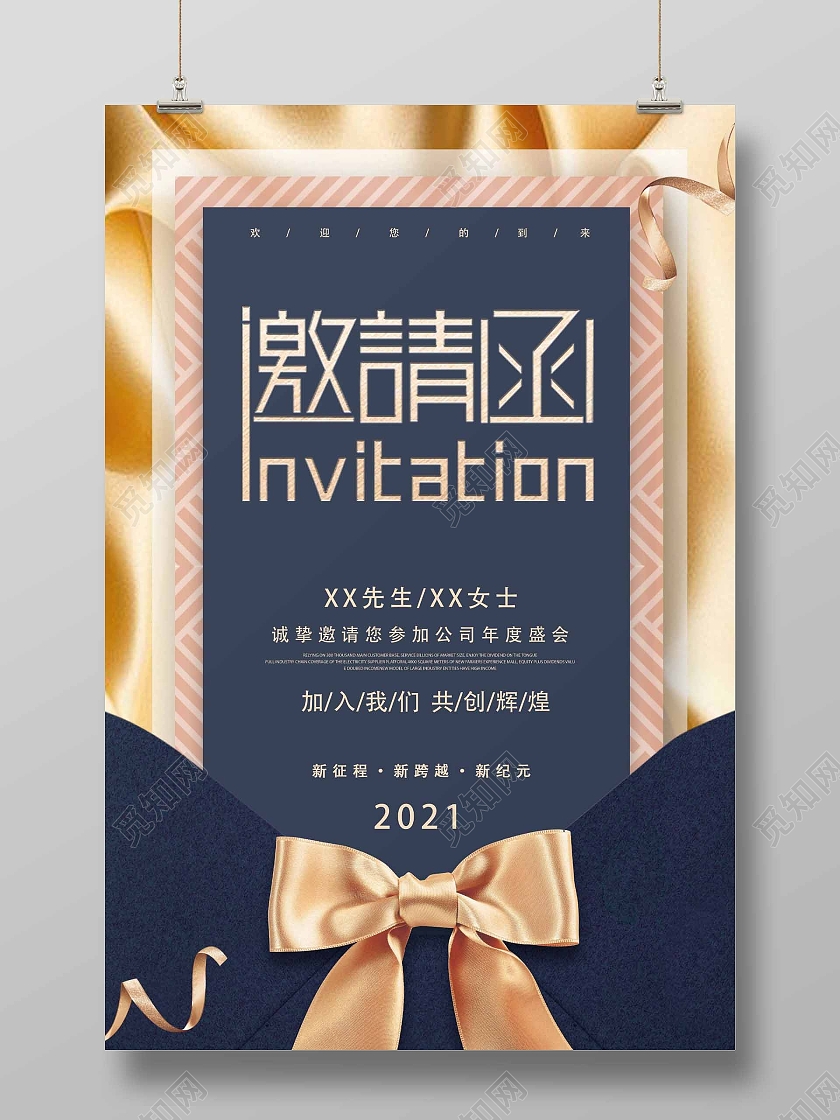 大气玫瑰金色邀请函海报