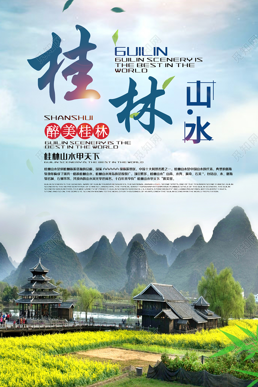 蓝色简约风格桂林旅游活动海报