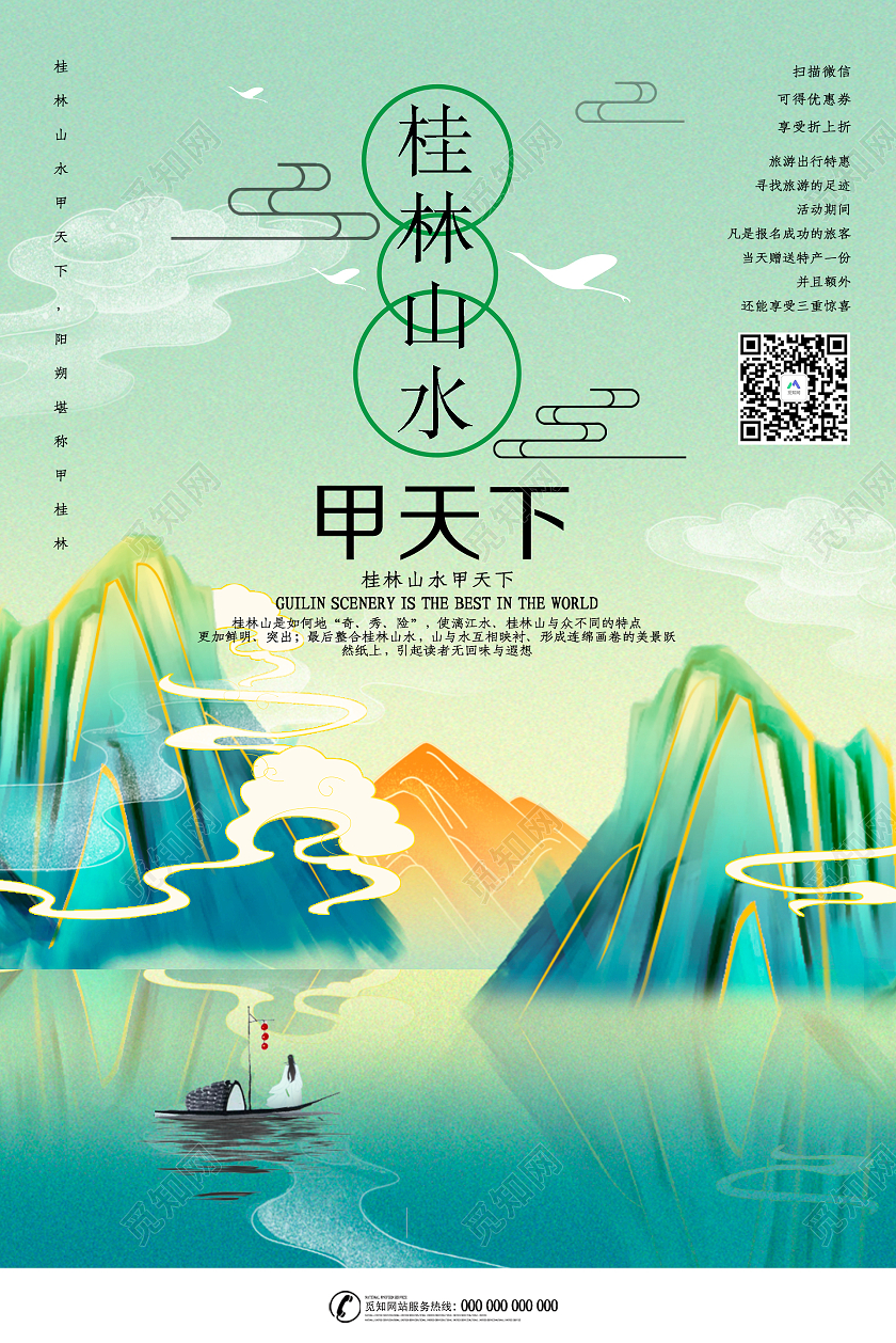 绿色插画风格桂林旅游活动海报