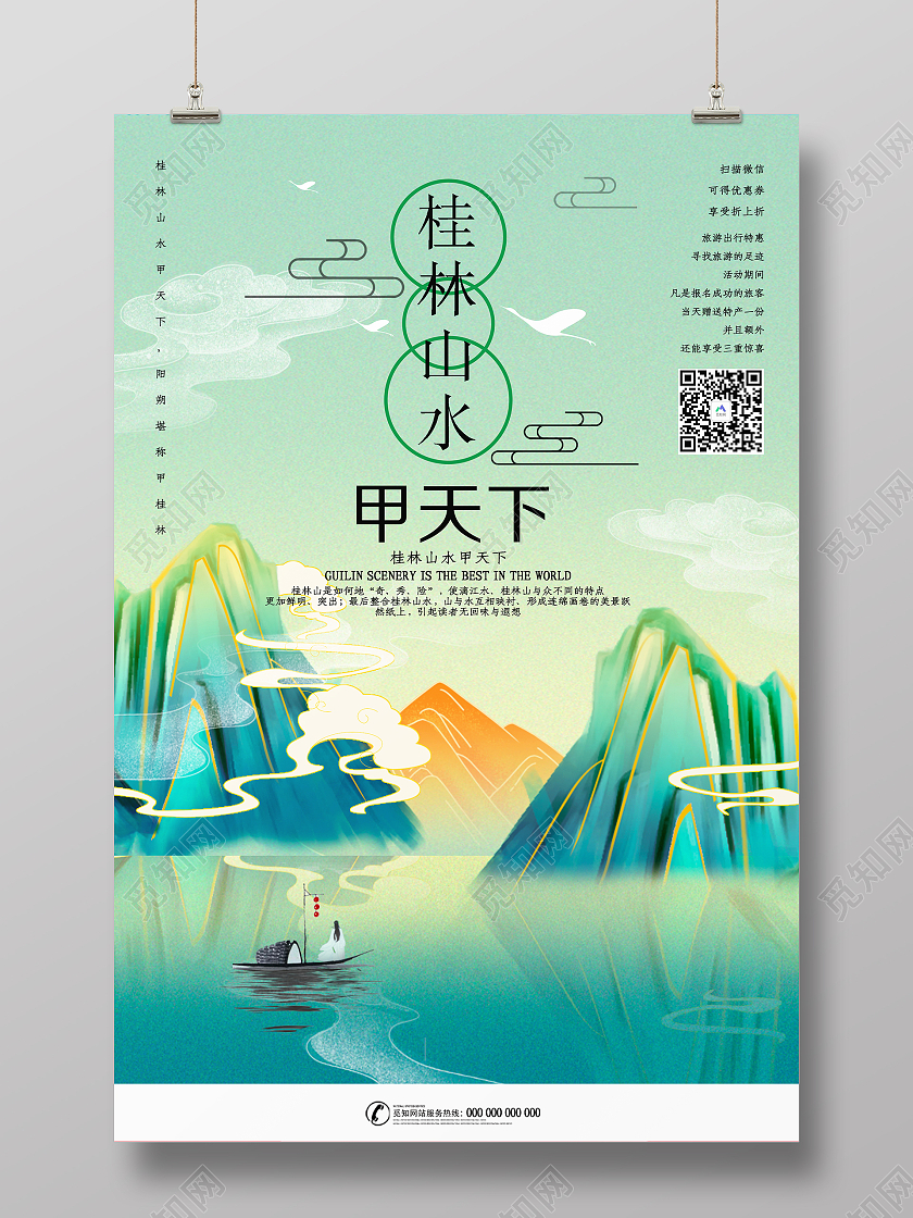 绿色插画风格桂林旅游活动海报