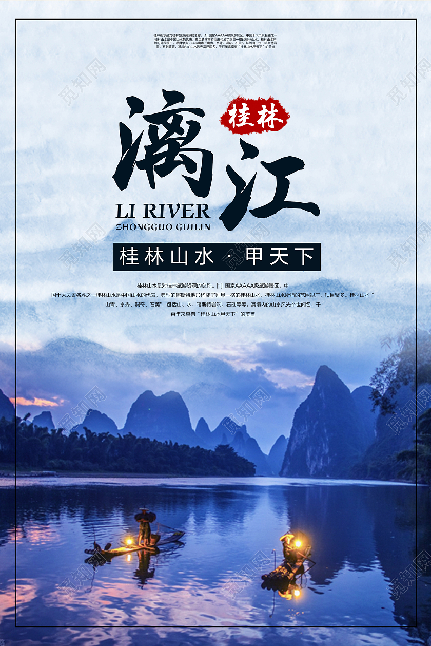 蓝色时尚风格桂林旅游活动海报