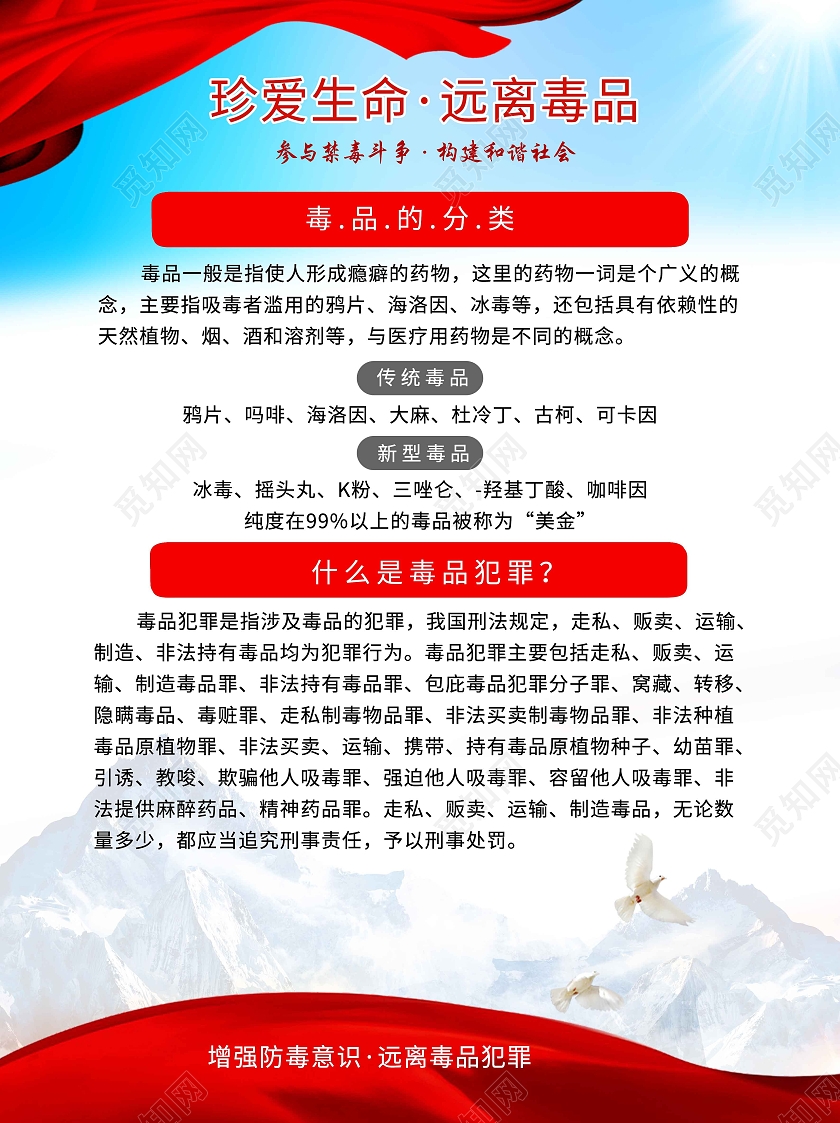 珍爱生命远离毒品防毒珍爱生命远离毒品防毒和谐社会海报模板