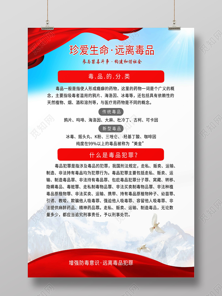 珍爱生命远离毒品防毒珍爱生命远离毒品防毒和谐社会海报模板