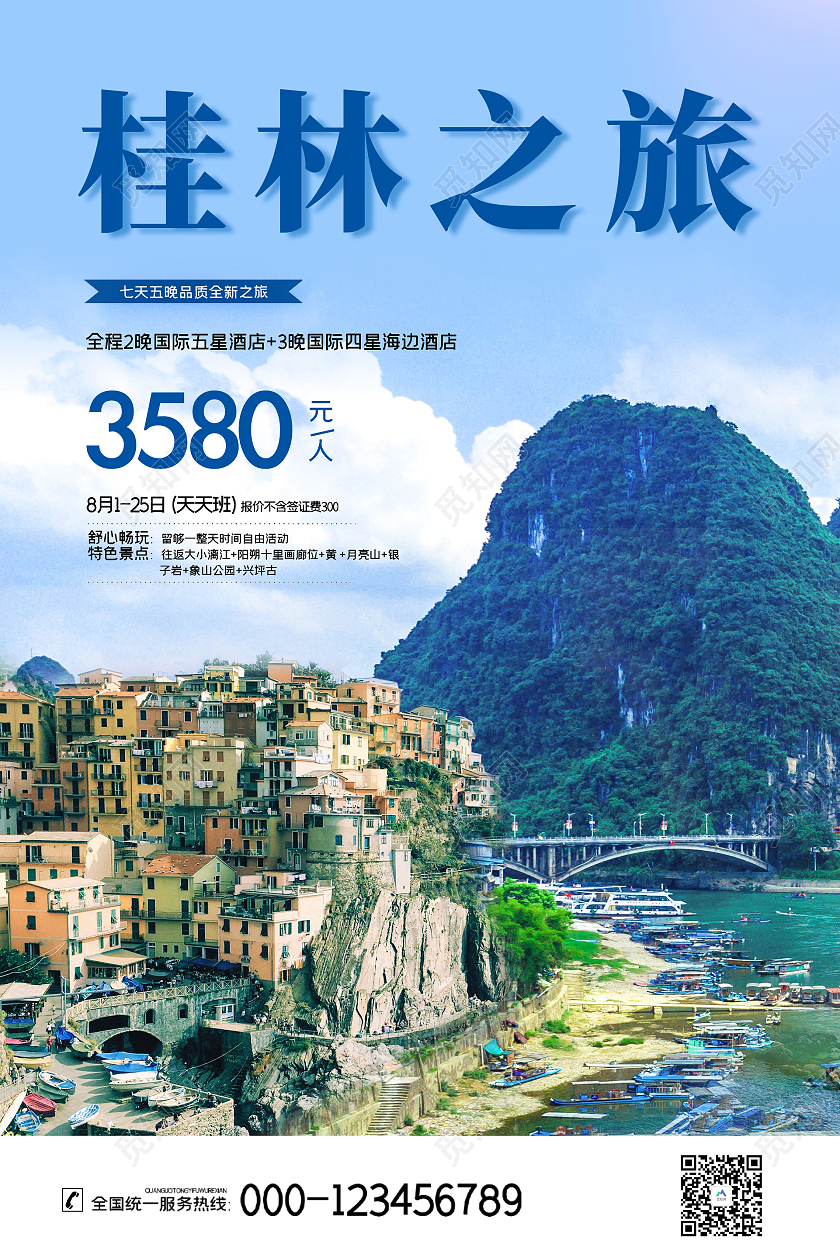 白色时尚风格桂林旅游活动海报