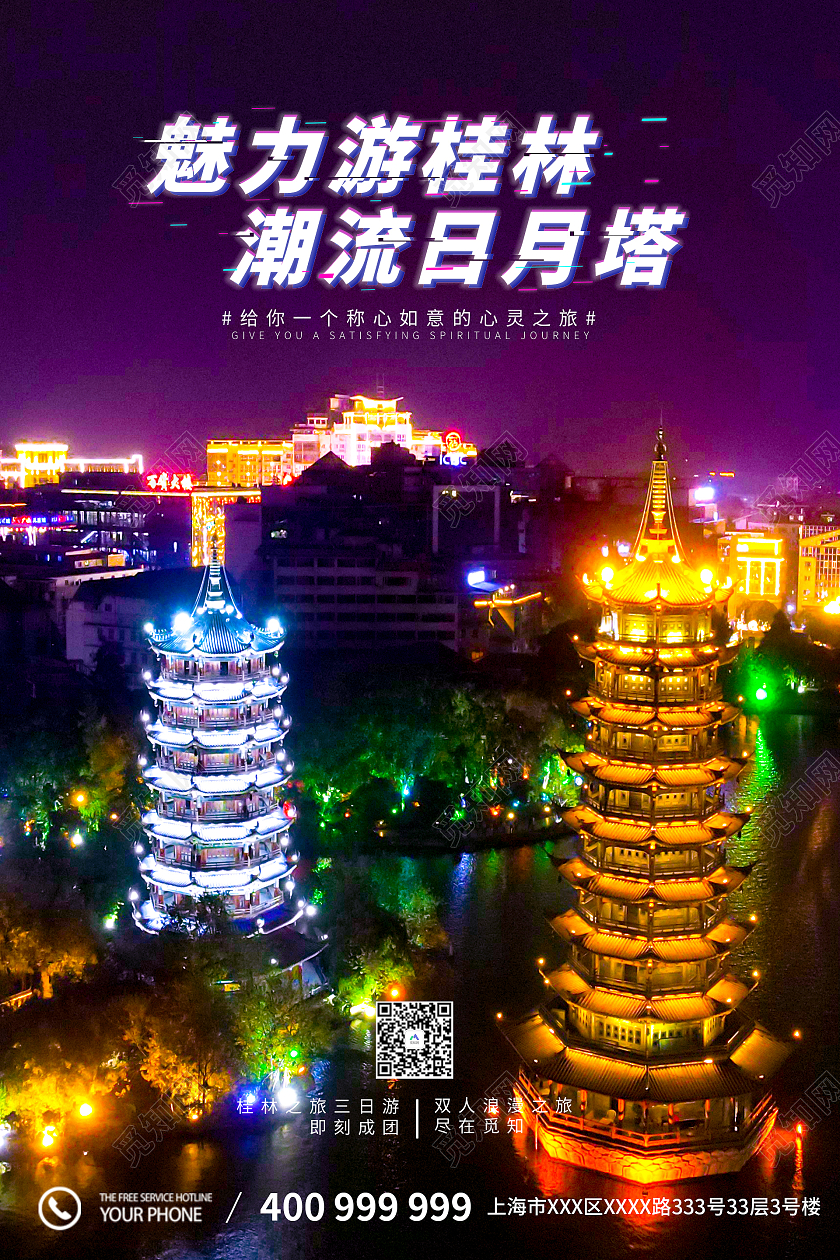 紫色时尚风格桂林旅游活动海报