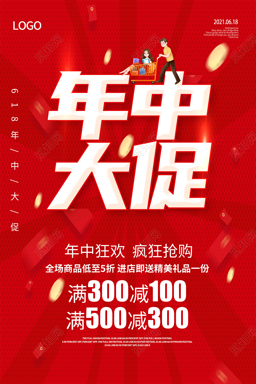 红色618年中盛典年中大促618预售618狂欢海报