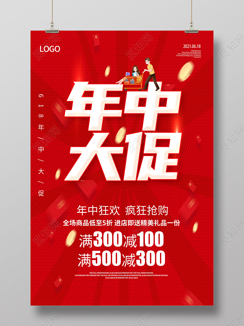 红色618年中盛典年中大促618预售618狂欢海报
