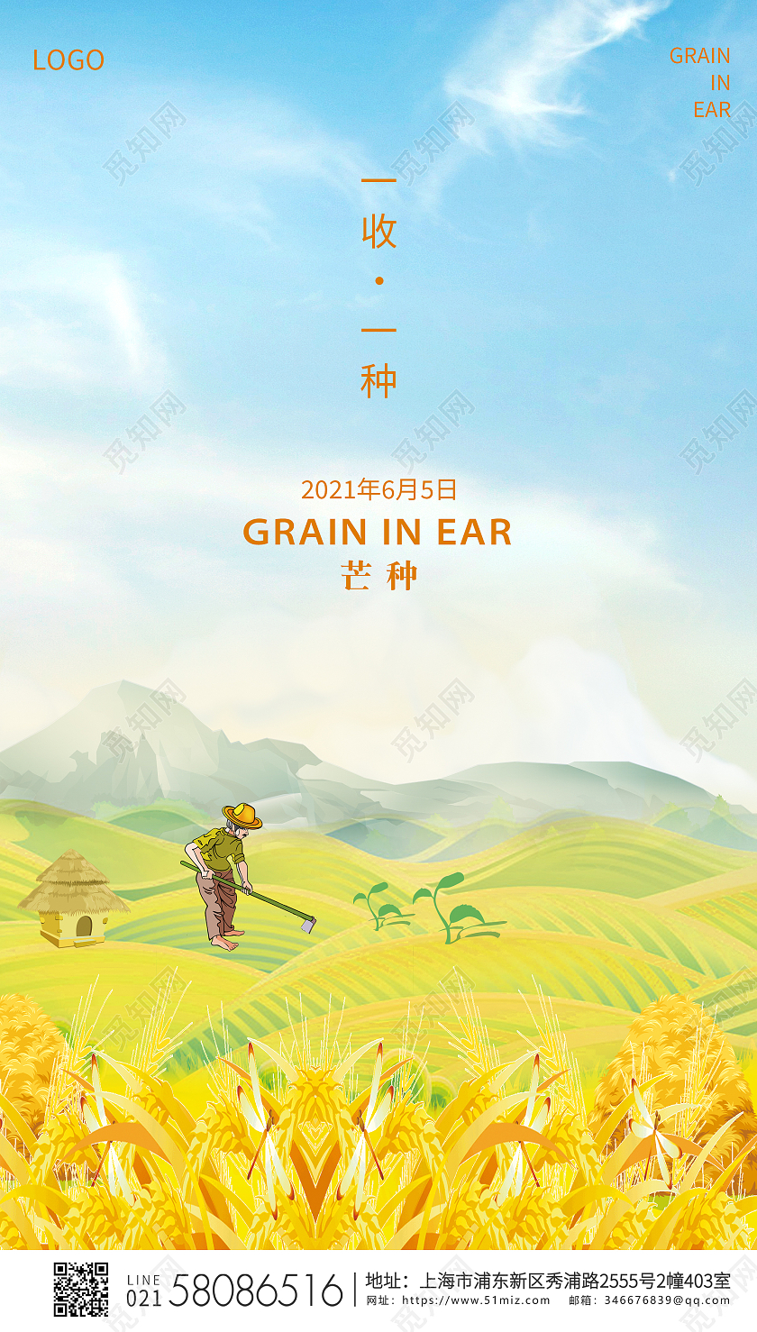 简约卡通插画芒种传统节气宣传海报芒种ui手机海报