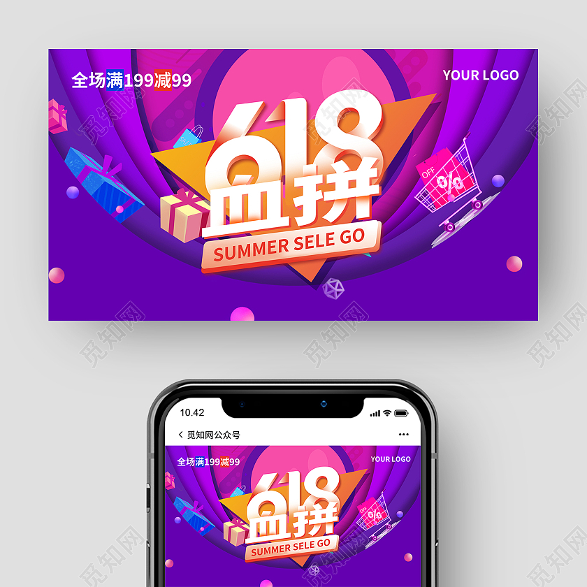 金色立体618血拼618公众号封面