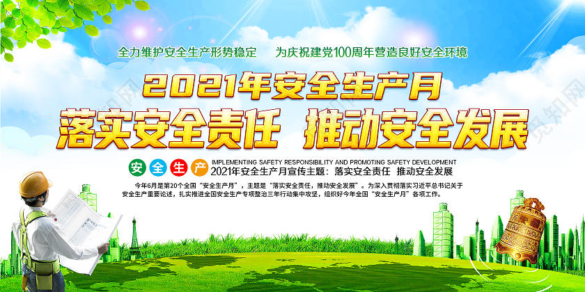 蓝色风格安全生产月全国安全生产月宣传栏