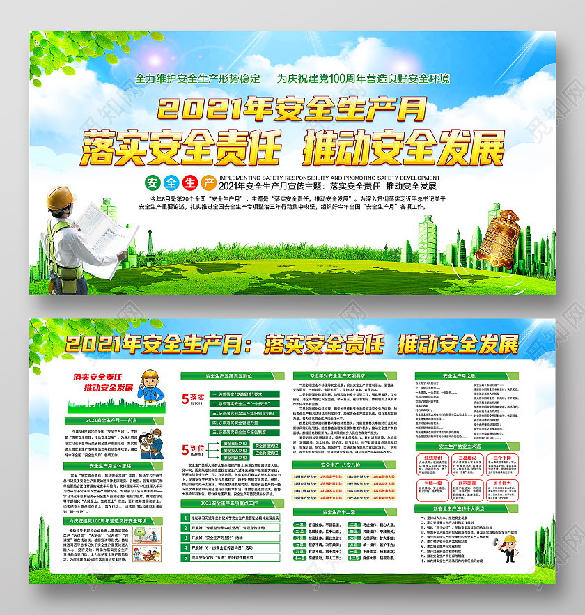 蓝色风格安全生产月全国安全生产月宣传栏