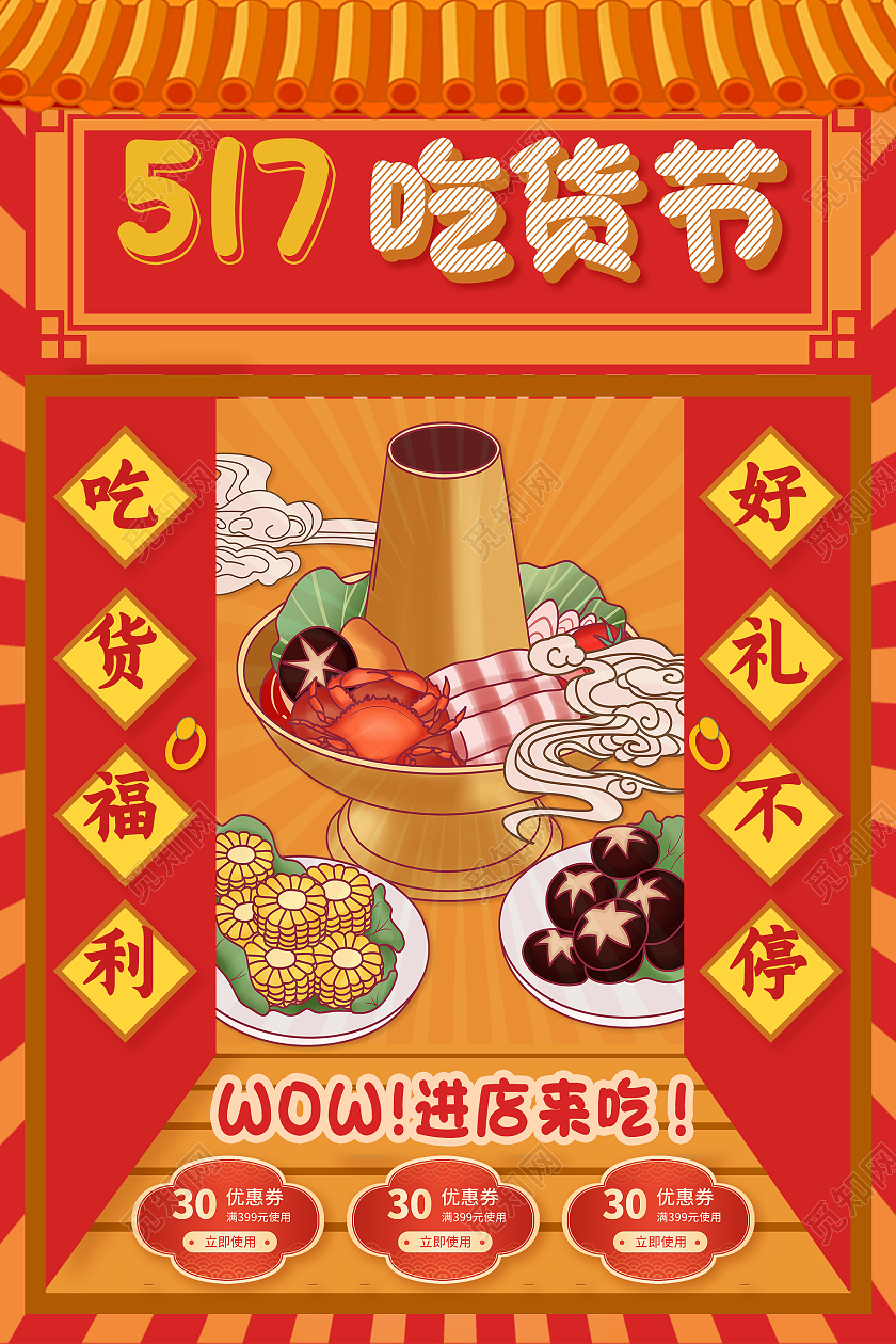 红色卡通吃货节517吃货节海报