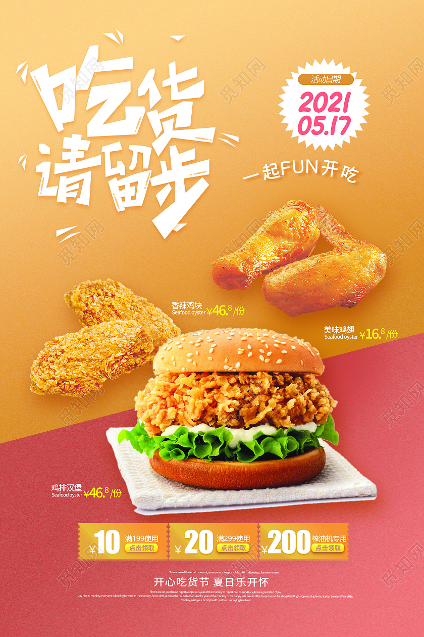 黄色简约吃货请留步517吃货节海报