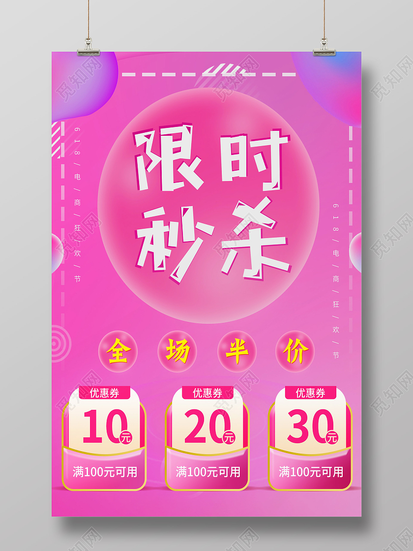 紫色渐变几何背景限时秒杀618秒杀活动海报