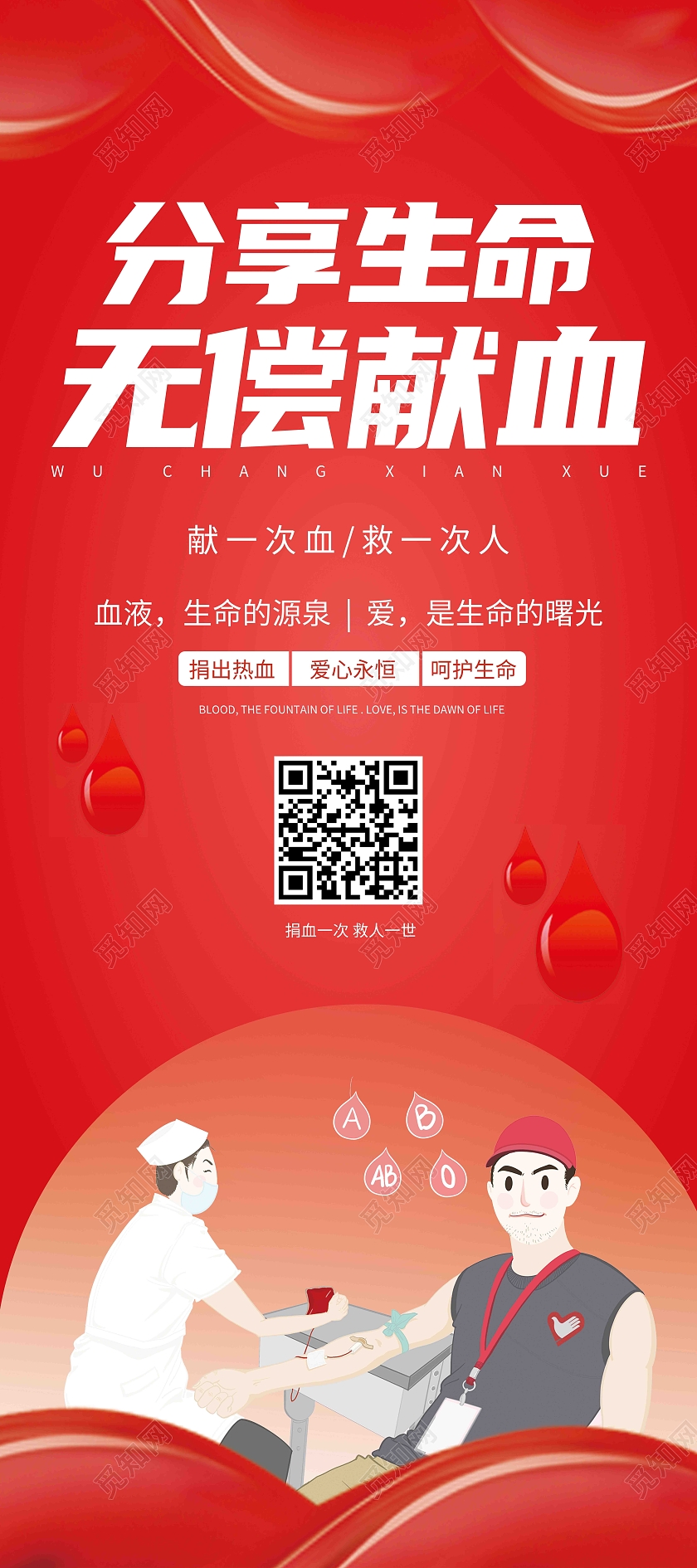 白色简约分享生命无偿献血献血展架易拉宝