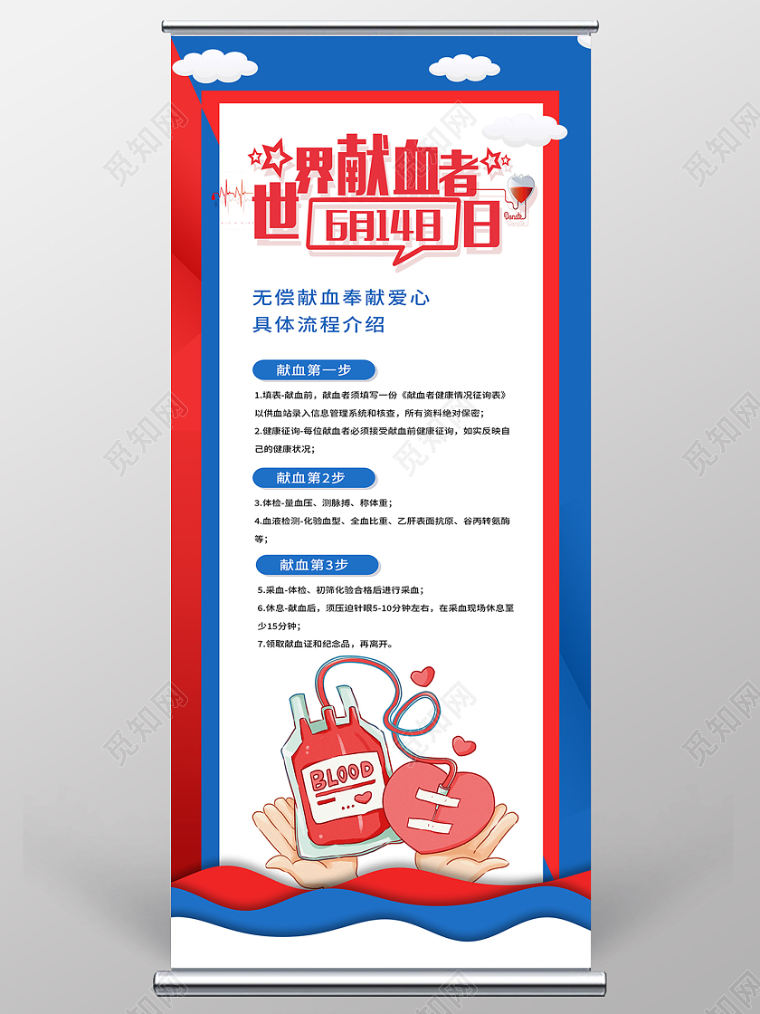 白色简约世界献血者日献血展架易拉宝