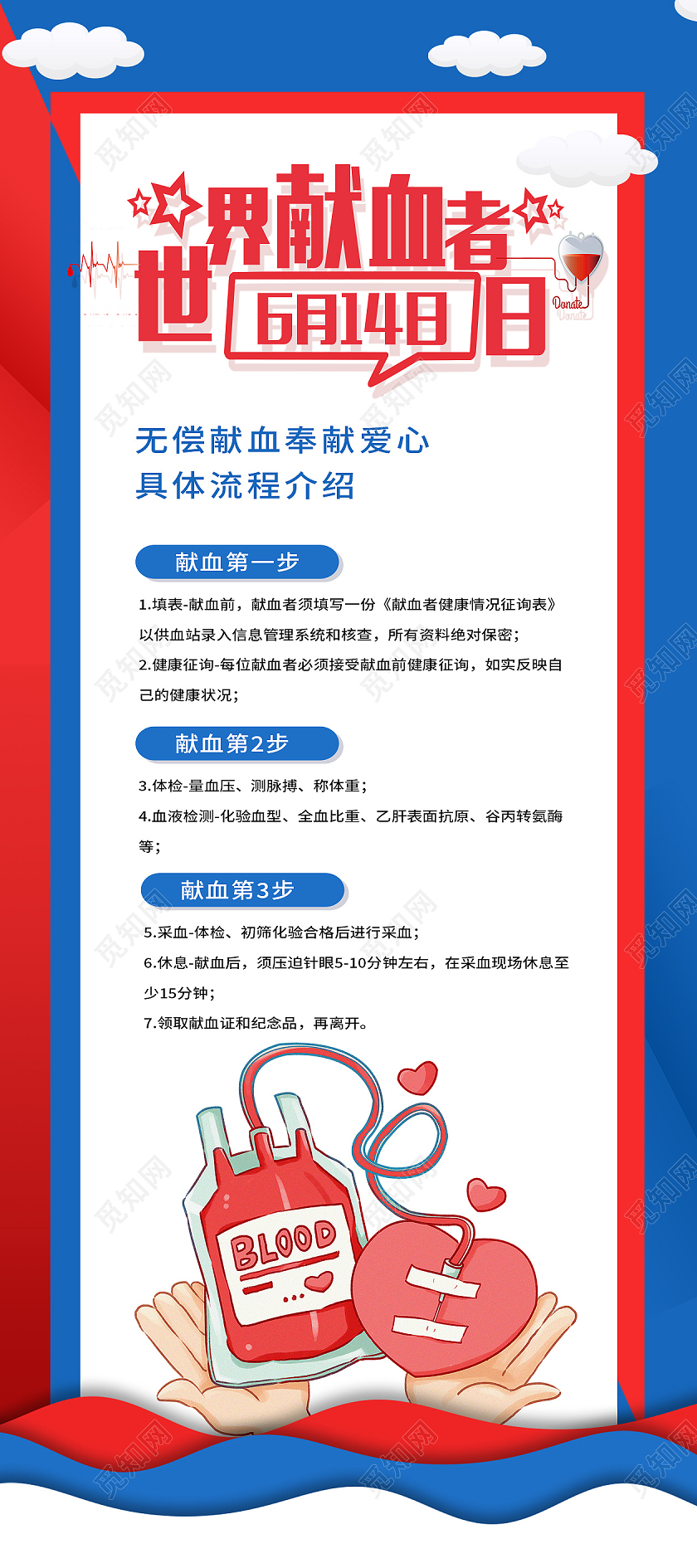 白色简约世界献血者日献血展架易拉宝