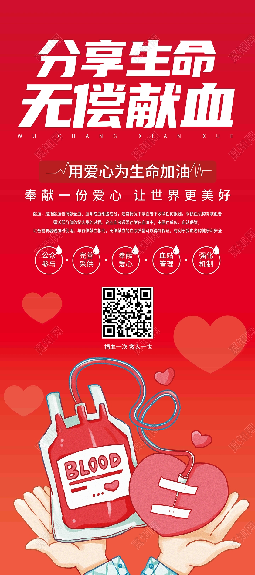 白色简约分享生命无偿献血献血展架易拉宝