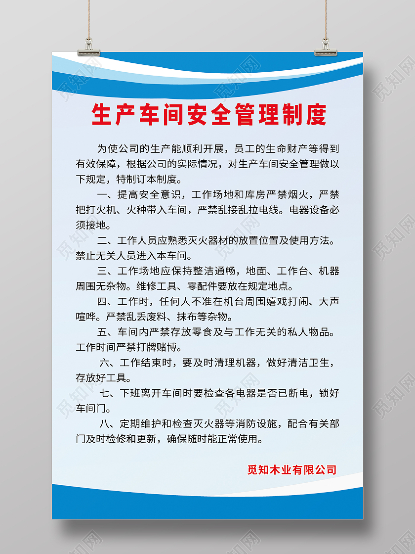 浅色简约风生产车间安全管理制度海报车间安全生产