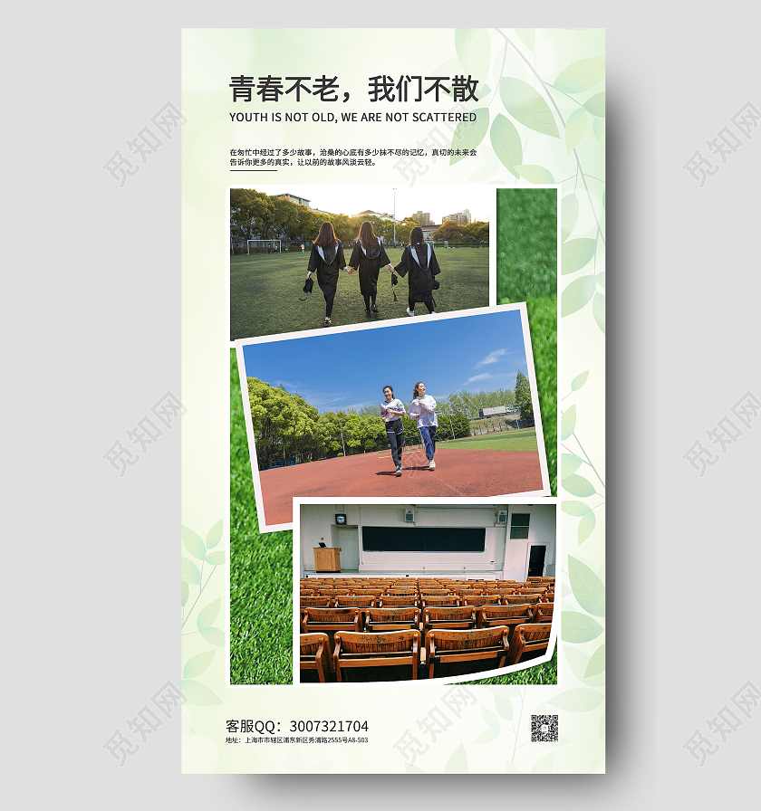 绿色怀恋毕业季海报毕业季ui手机海报
