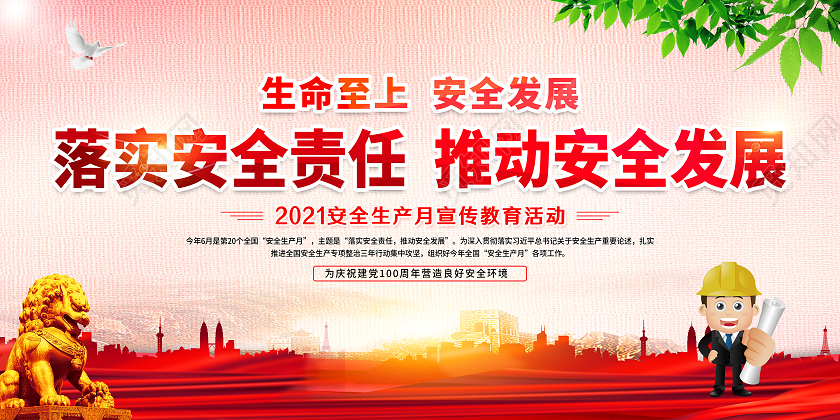 粉色风格安全生产月全国安全生产月宣传栏