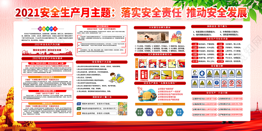 粉色风格安全生产月全国安全生产月宣传栏