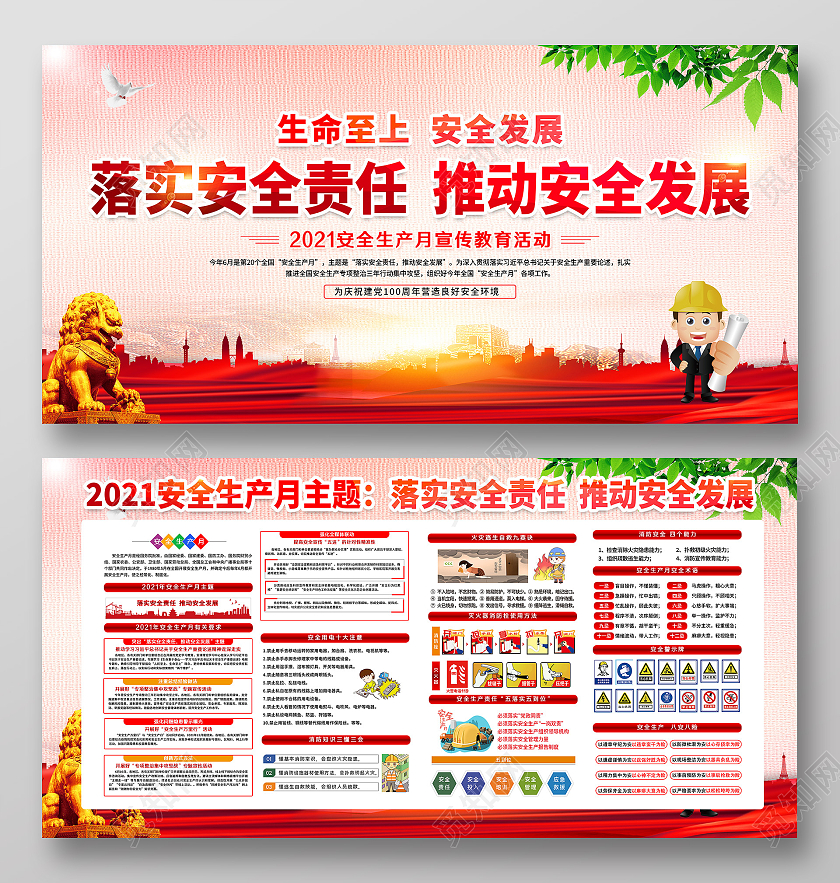 粉色风格安全生产月全国安全生产月宣传栏