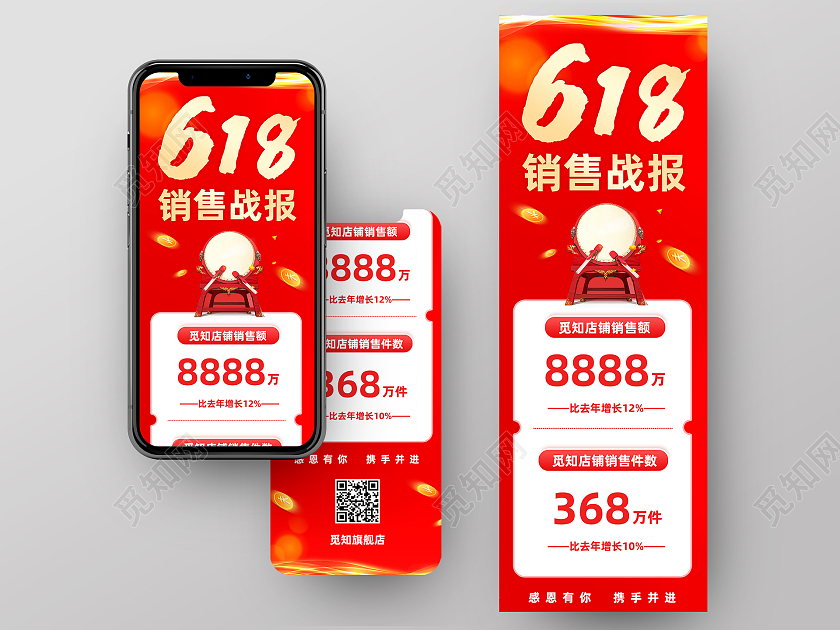 红色简约618销售战报618长图