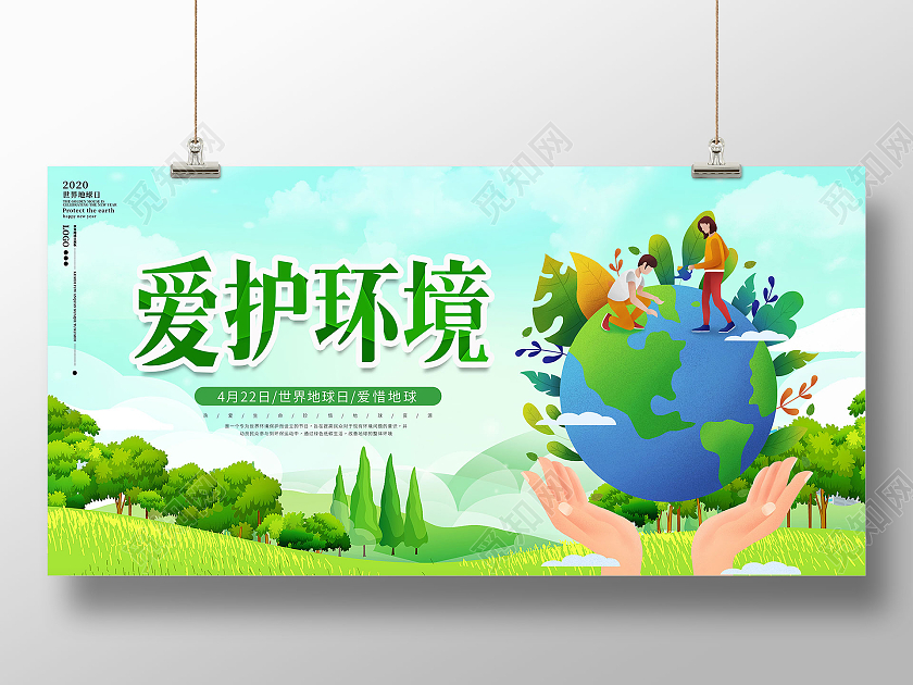 创意节能环保绿色出行爱护环境宣传展板