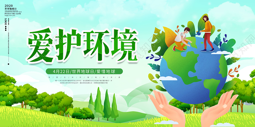 创意节能环保绿色出行爱护环境宣传展板