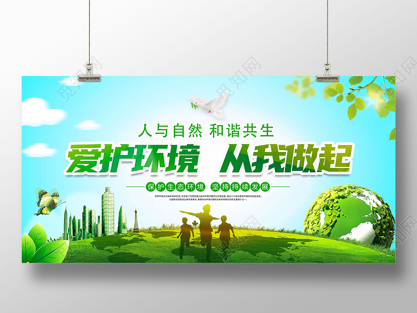 蓝色简约保护地球爱护环境从我环保宣传展板设计