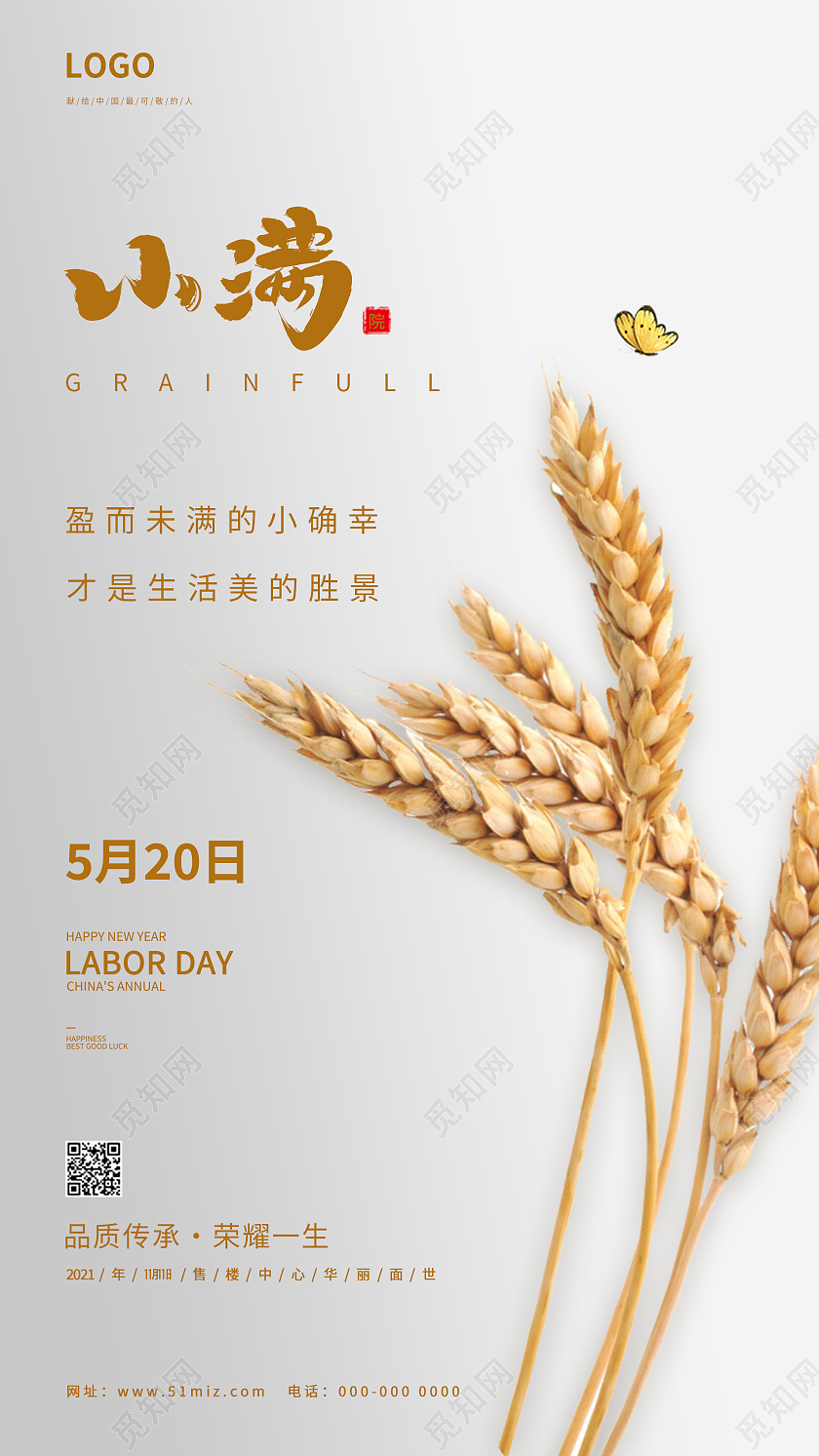 灰色渐变简约清新二十四节节气小满手机UI海报小满手机海报