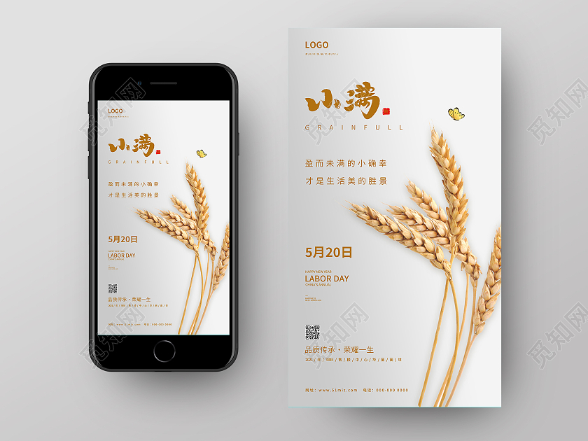 灰色渐变简约清新二十四节节气小满手机UI海报小满手机海报