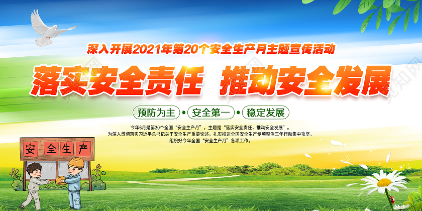 蓝色风格安全生产月全国安全生产月宣传栏