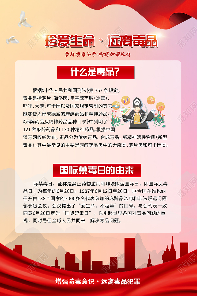 彩虹色简约风珍爱生命远离毒品海报禁毒历史