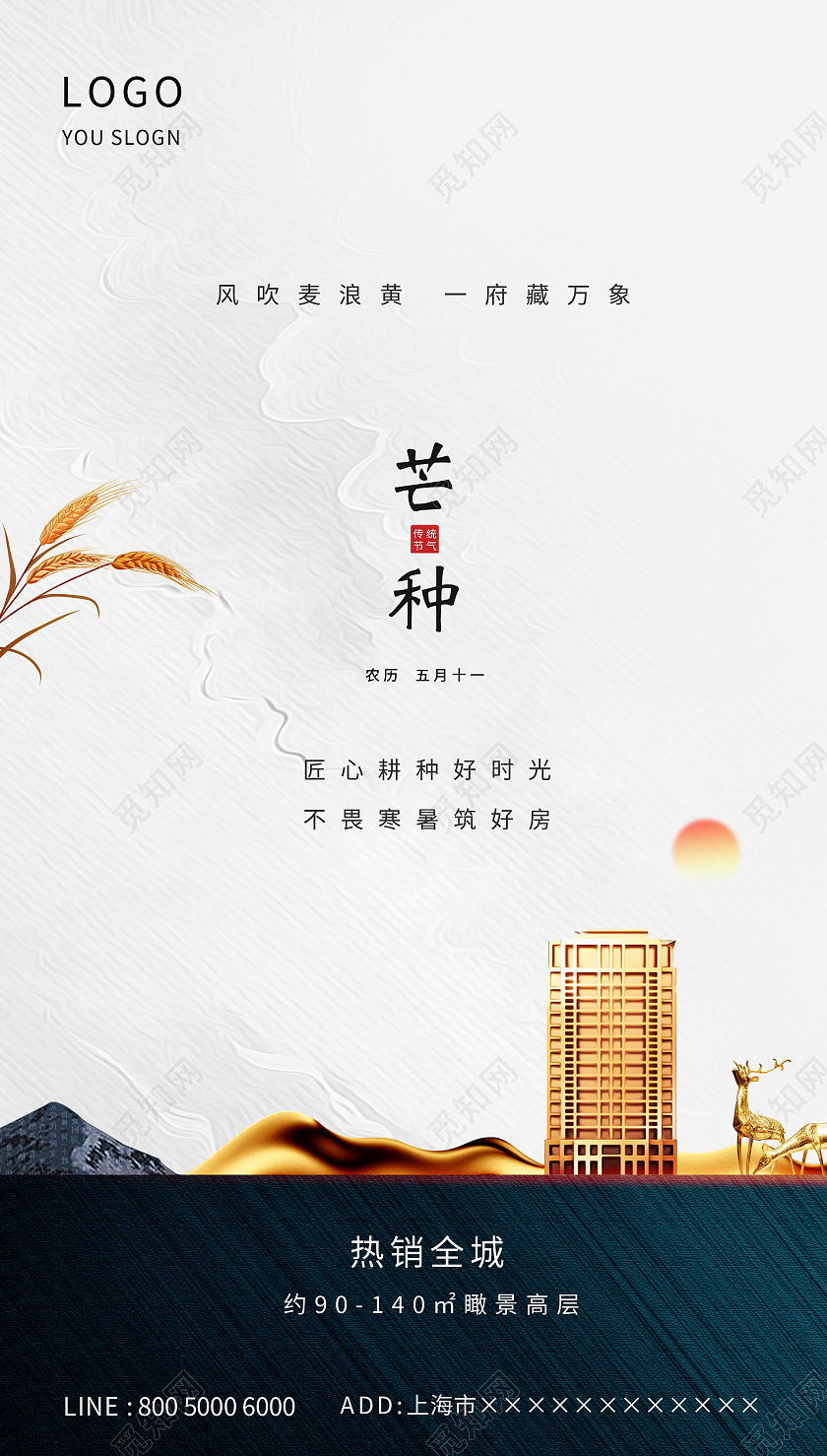 房地产大气简约白色芒种海报ui芒种ui手机海报