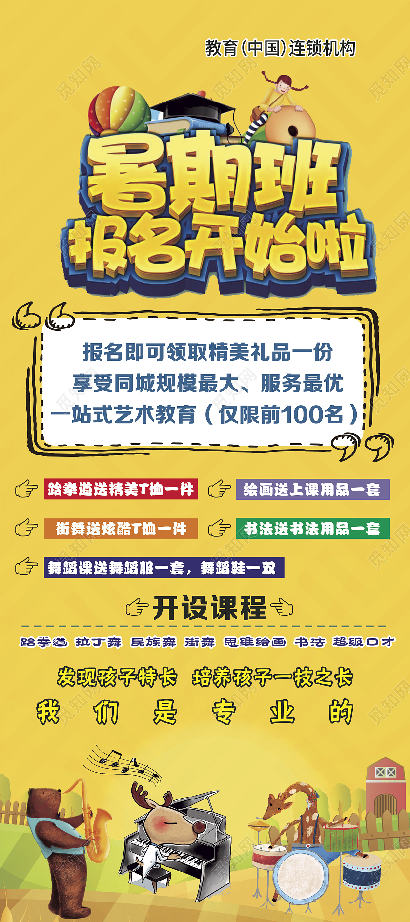 黄色 卡通 暑假班报名开始啦 暑假招生 易拉宝暑假班展架易拉宝