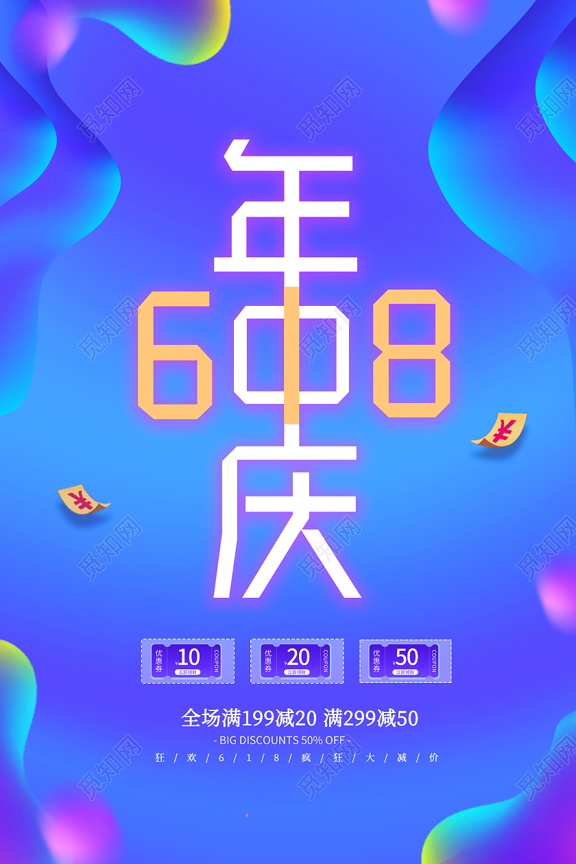 蓝色渐变618年中大促天猫淘宝狂欢节活动海报