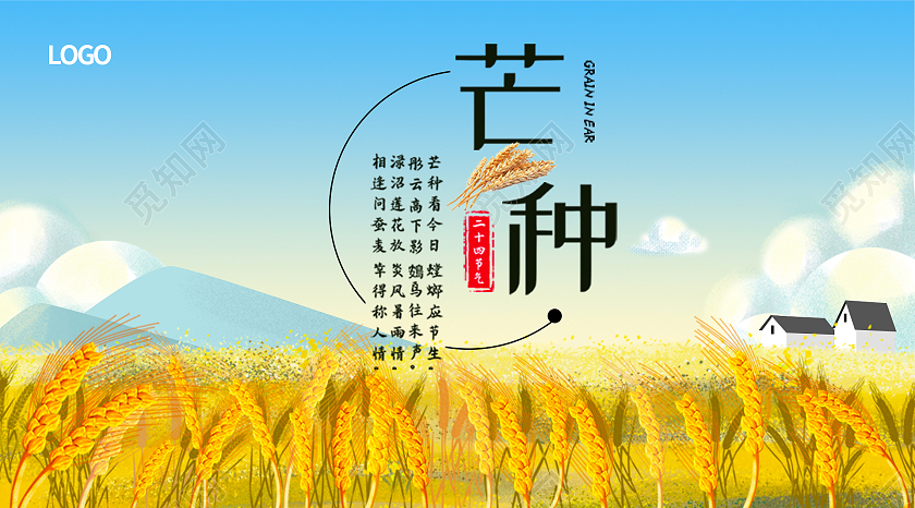 黄色简约手绘插画二十四节气芒种微信公众号封面