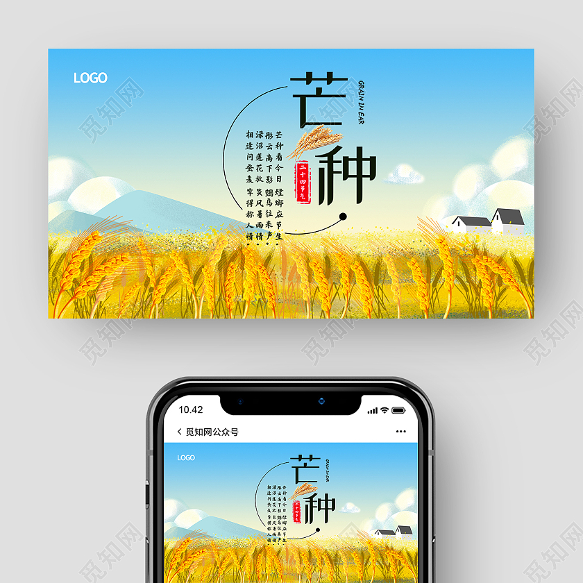 黄色简约手绘插画二十四节气芒种微信公众号封面