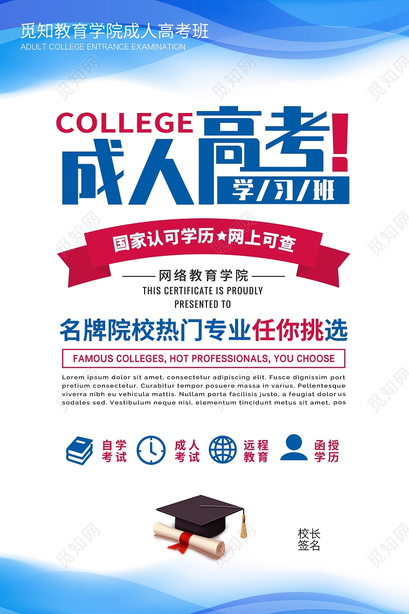 蓝色简约成人高考成人高考招生宣传海报