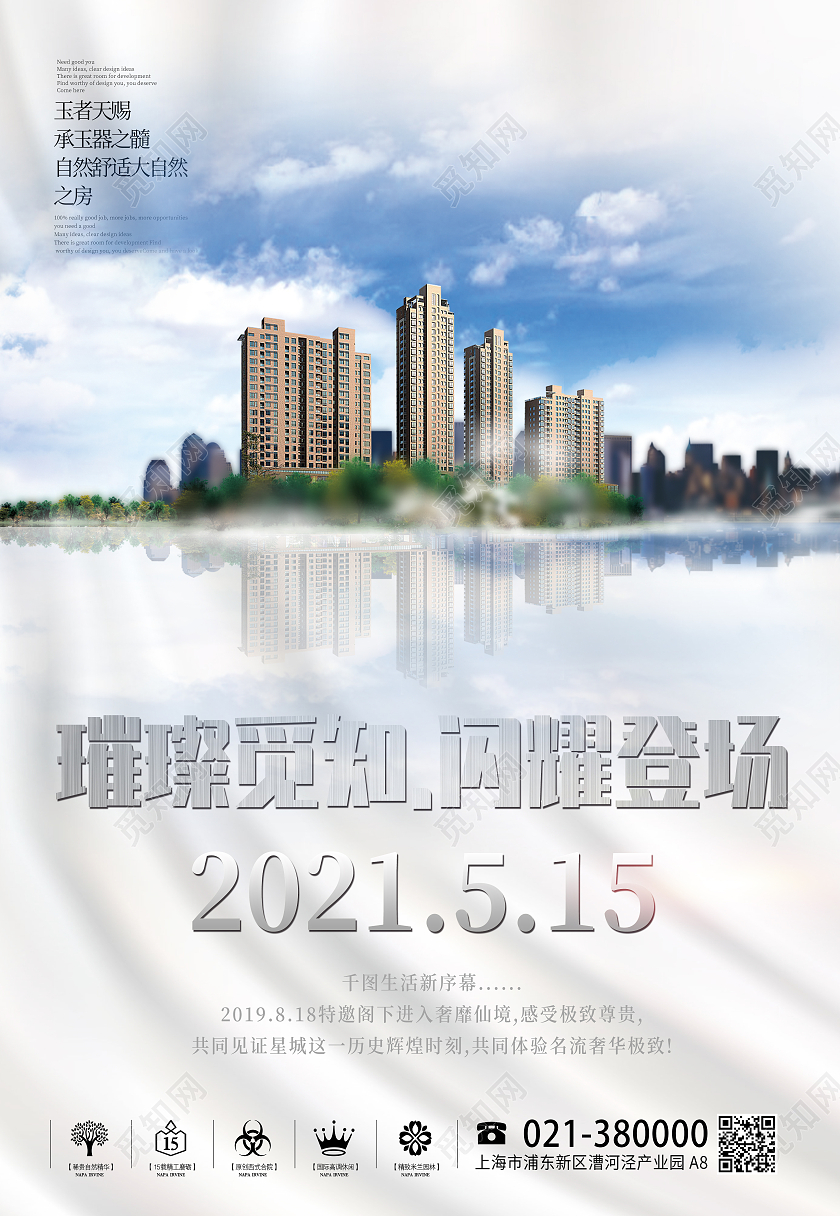 灰色地产闪耀登场模板