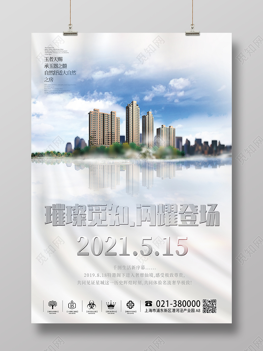 灰色地产闪耀登场模板