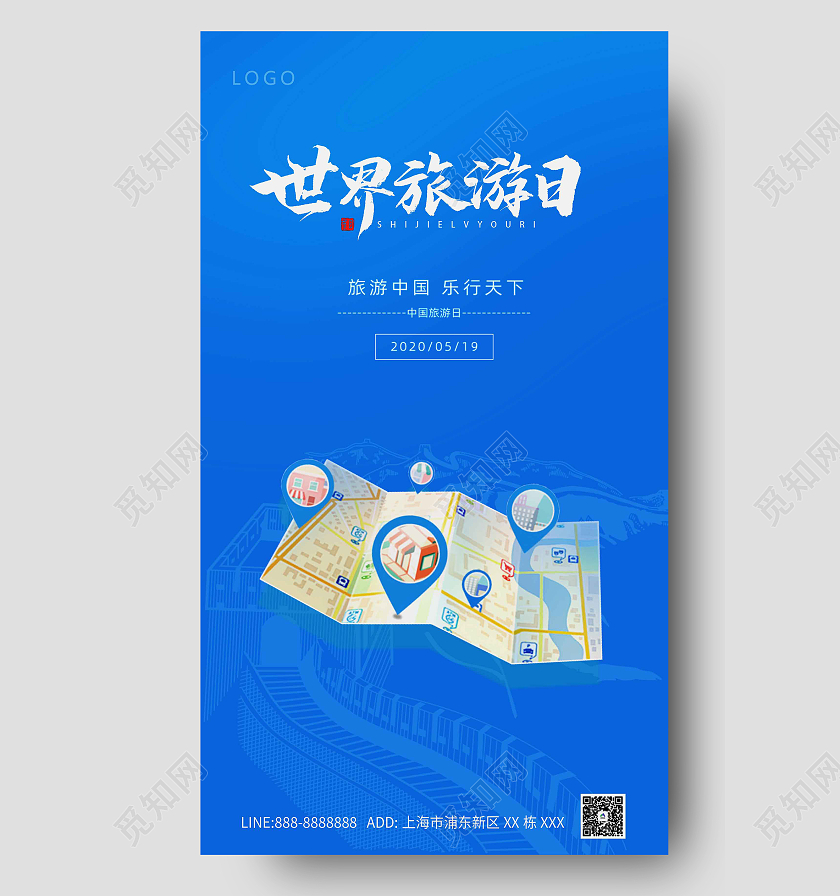 蓝色大气世界旅游日海报中国旅游日ui手机海报
