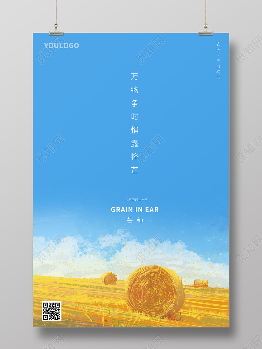 插画风芒种海报二十四节气海报