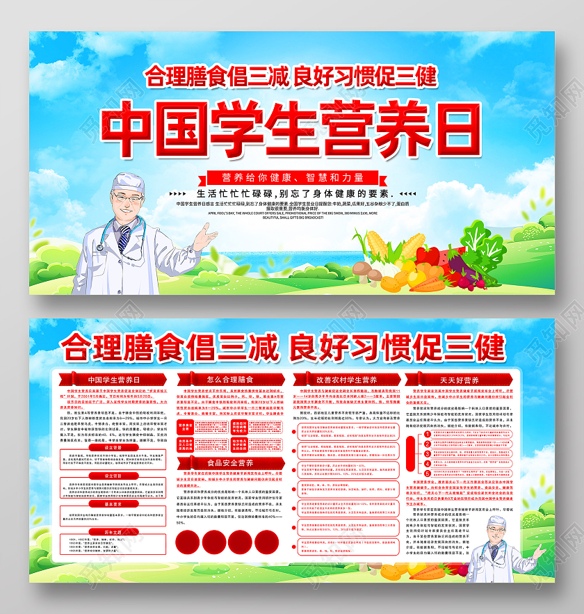 绿色卡通中国学生营养日全国学生营养日展板