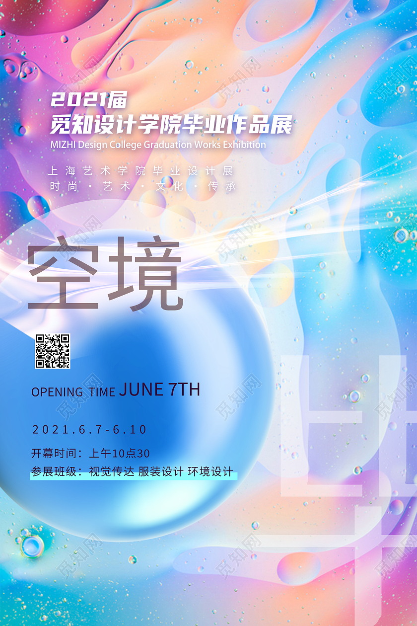 蓝色创意空境行业模板海报