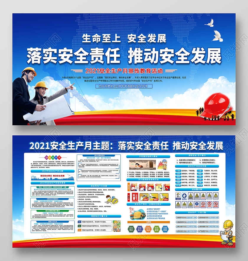 蓝色风格安全生产月全国安全生产月宣传栏