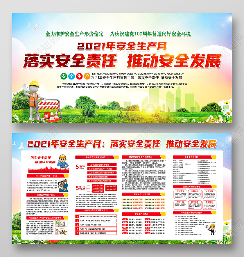 水彩风格安全生产月全国安全生产月宣传栏